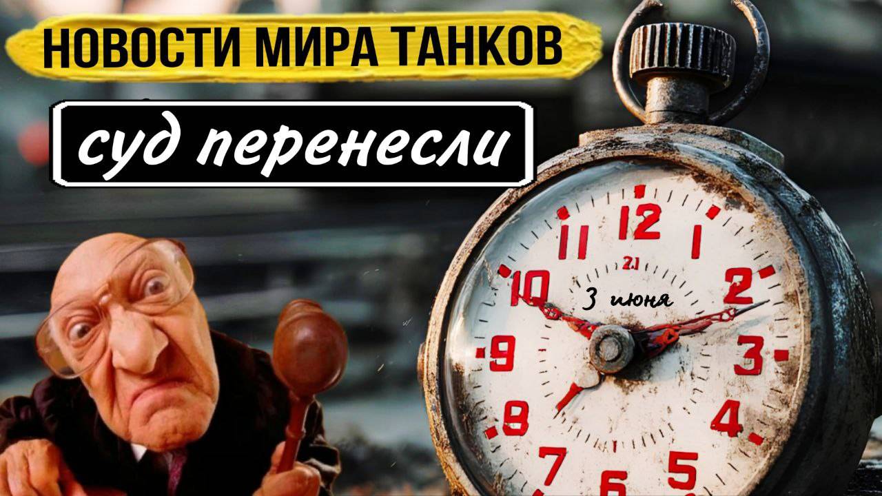 Самые свежие новости мира танков - Что будет с танками и нужен ли такой Нерф артиллерии