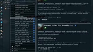 Eve online гайд Наука и производство