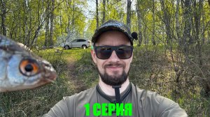 Рыбалка на Правденском вдх./ отдых на природе /рыбалка и подводная охота вместе. 1 серия