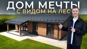 Обзор современного ОДНОЭТАЖНОГО дома 130 м2 для большой семьи