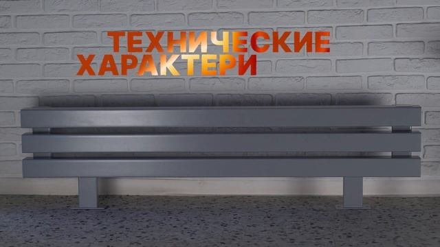 Напольные радиаторы WARMMET: новый видеообзор