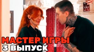 Обсуждаем  Мастер Игры Экстрасенса Николь Довели до СЛЕЗ