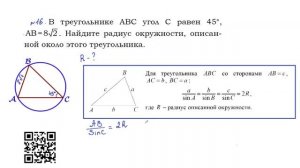 Задание №16 тип9 (марафон треугольники)