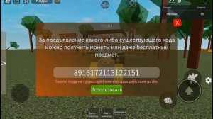 все рабочии коды в симулятор падения в канаву