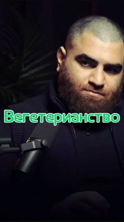 Вегетарианство     Арсен Маркарян #арсенмаркарян #мужскиеценности #база #базаарсенамаркаряна