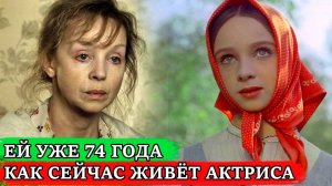 ГОСТЕВОЙ БРАК В 10 ЛЕТ и ОДИНОКАЯ СТАРОСТЬ | Как живет Настенька из «Морозко» актриса Наталья Седых