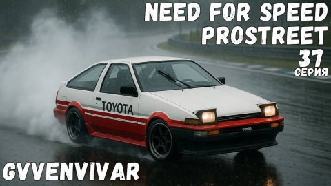 Финал || Need for Speed: ProStreet - 37 #топыкатегорий