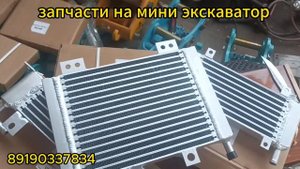 радиатор гидравлики для мини экскаватора