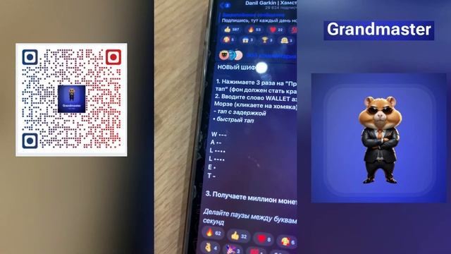 Новый шифр на 8-9 июня в Хамстер Комбат.Ежедневный шифр в хомяке-как разгадать/ Азбука Морзе/