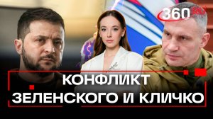 «Воняет авторитаризмом»: Кличко резко высказался о Зеленском. Сможет ли его заменить