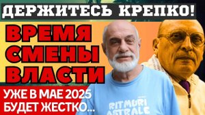 БЕРЕГИТЕ СЕБЯ! МАЙ 2025 ПЕРЕВЕРНЁТ ВСЁ! НОВЫЕ ПУГАЮЩИЕ ПРЕДСКАЗАНИЯ М. Левина и А. Зараева. ЧТО ЖДЕТ