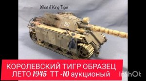Танки которые можно было бы добавить в Мир танков  , фа?