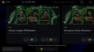 Пара ИМБ в паке Эпиков в eFootball 2025 mobile Маттеус Райкард Д?