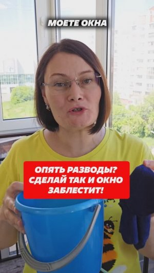 Опять разводы? Сделай так окно заблестит! WB: #327088259, #327185665; Ozon: #1856136645, #1856136848