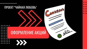 Оформление документов