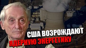 УГРОЗА СУЩЕСТВОВАНИЮ. Почему США скрывают технологию Ускорителя Богомолова? ИГОРЬ ОСТРЕЦОВ