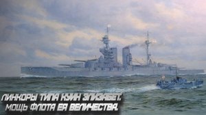 Линкоры типа Куин Элизабет. Мощь флота ея величества. (2)