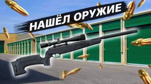 Купил контейнер с дробовиком за $750 / Аукционы контейнеров в США