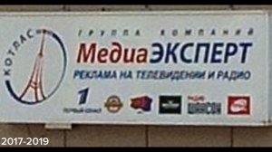История логотипа МедиаЭксперт Котлас (2014-2021)