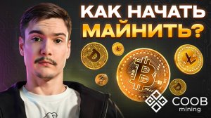 КАК ВЫБРАТЬ ASIC-МАЙНЕР: ЧТО ВАЖНО ЗНАТЬ В 2025 ГОДУ