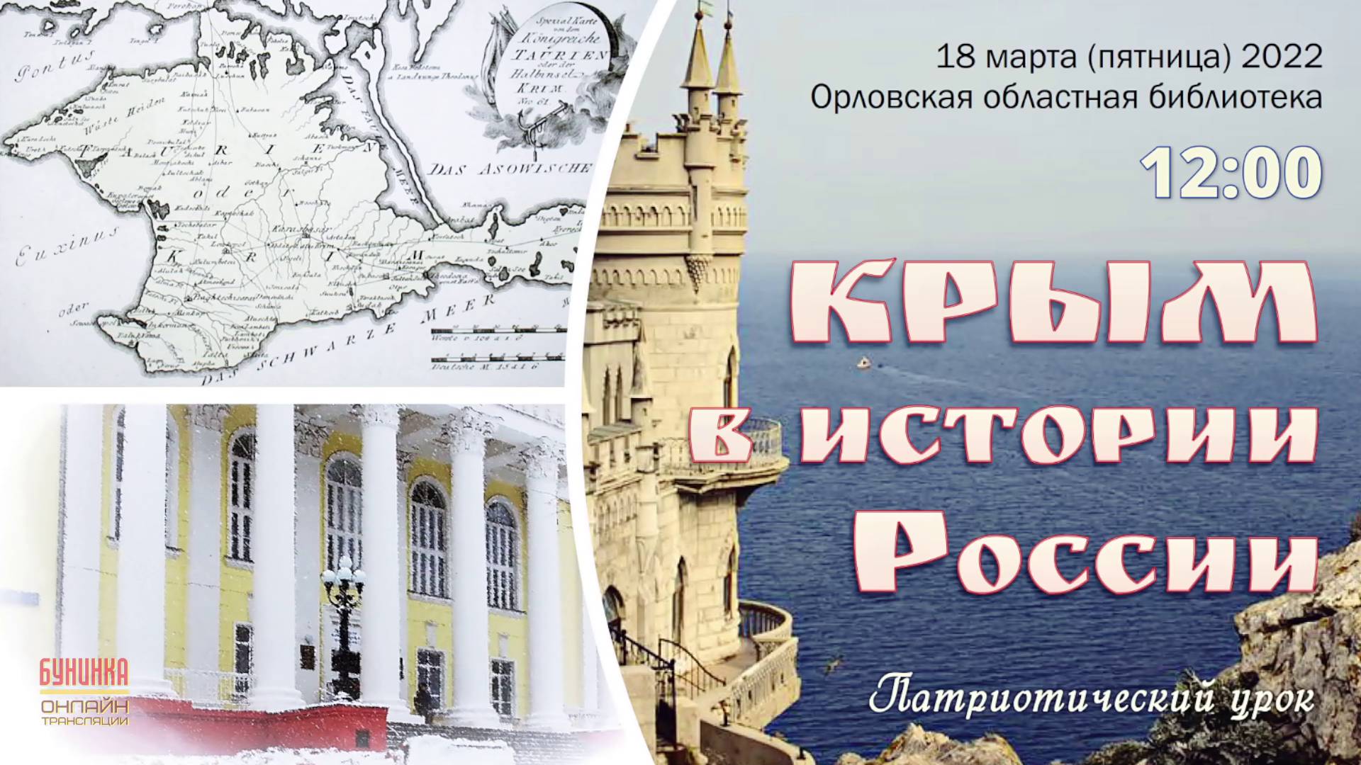 Крым в истории России смотреть онлайн