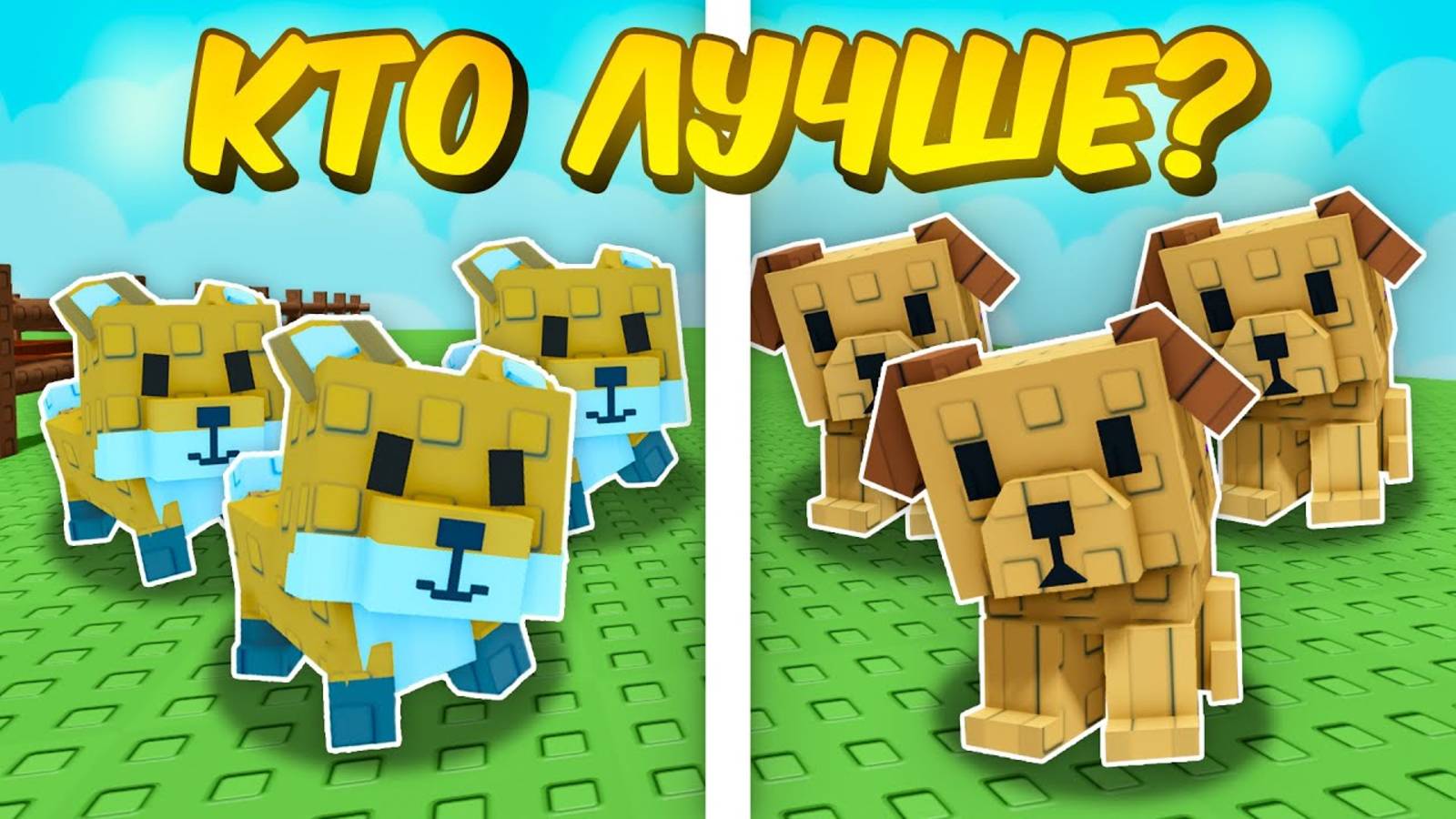 🔥КТО ЛУЧШЕ RED FOX ИЛИ GOLDEN LAB в ВЫРАСТИ САД! ｜ GROW a GARDEN!💥