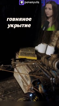 Так себе укрытие | #Metro #pe4enyuta #Twitch