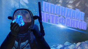 Я НАШЛА КЛОНДАЙК АРТЕФАКТОВ - DayZ STALKER RP