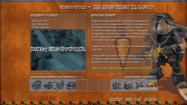 S.W.I.N.E. - Компания кроликов: Миссии 1 и 2 смотреть онлайн