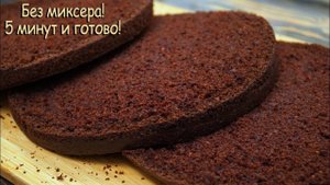 Бисквит Фаворит! Идеальная основа для торта или Пирог к чаю