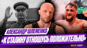 Никогда не был СВОЛОЧЬЮ / UFC не воспитывает героев / Постараюсь поставить Сталину ПАМЯТНИК