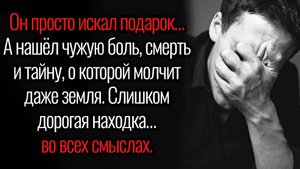 Истории из жизни. "Тайна крестика". Аудио рассказы