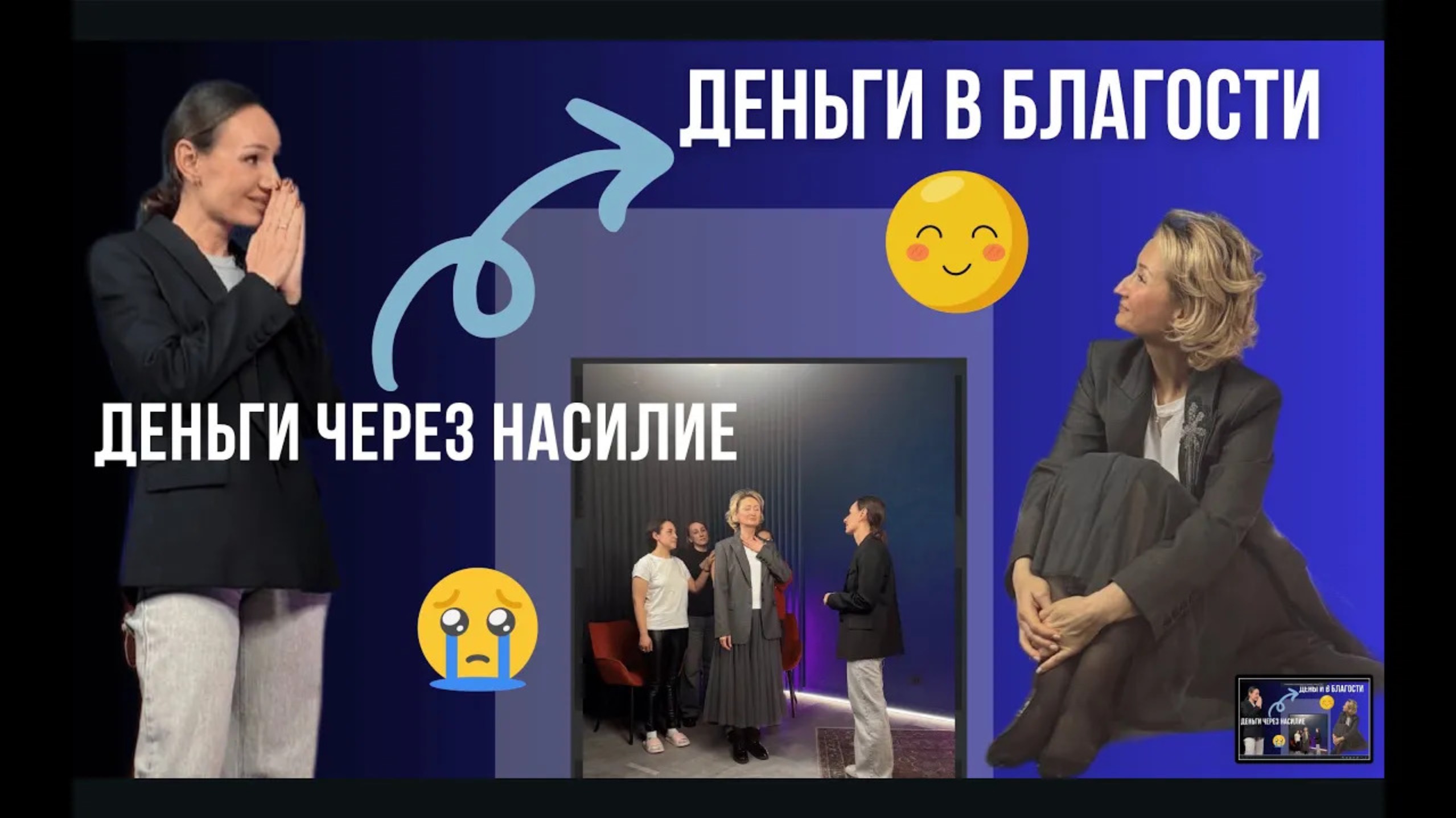 ЗАКОНЫ ДЕНЕГ! Меняю деньги через насилие на деньги через расслабление)