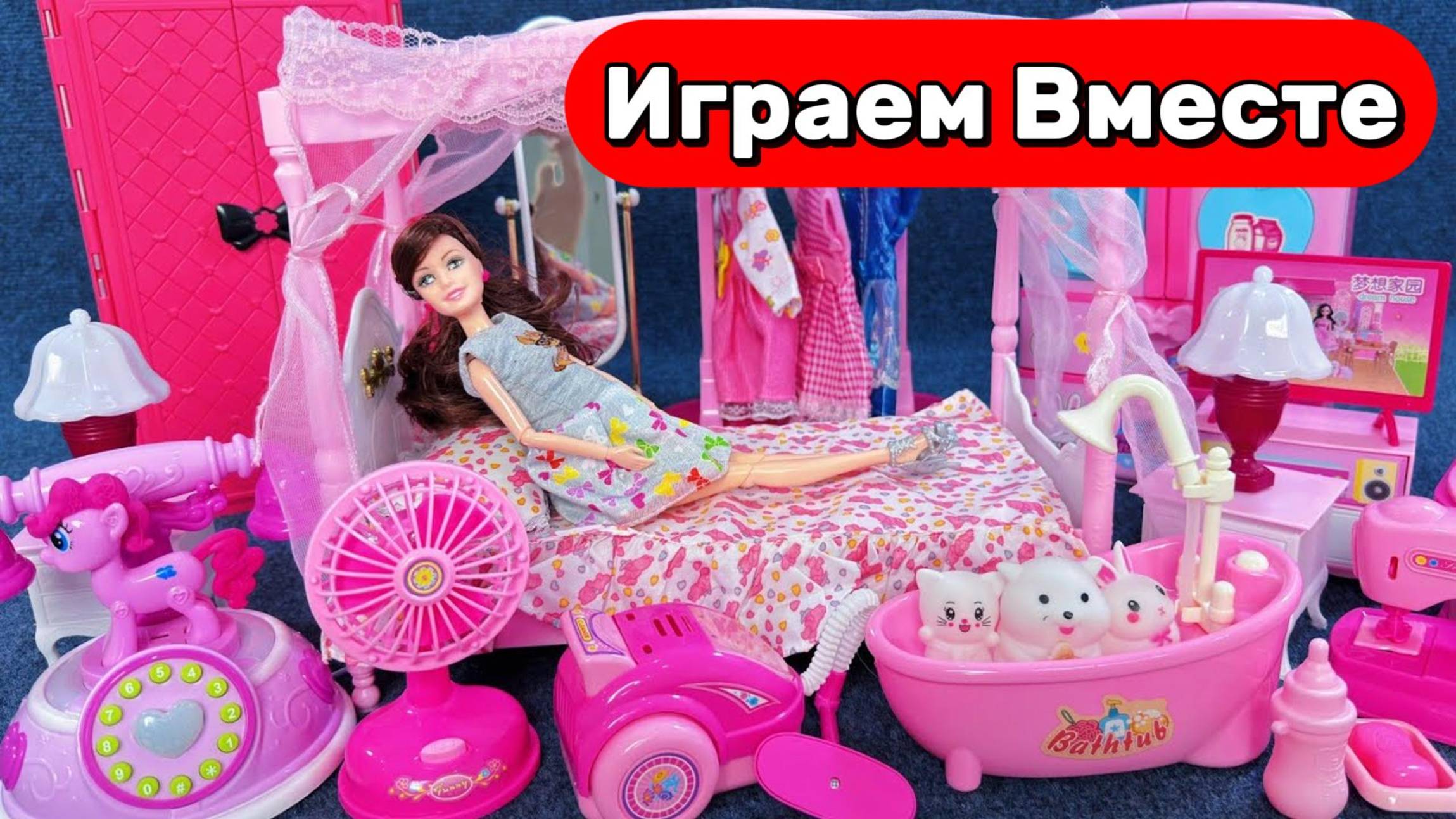 Играем в куклы БАРБИ ! 🏰 Розовый домик и переодевание принцессы — весёлая игра для детей !