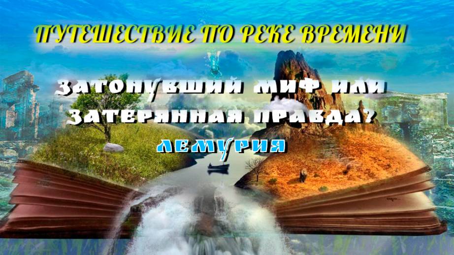 Лемурия