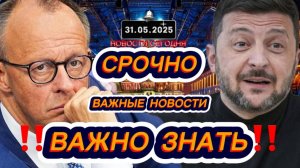 СРОЧНО‼️Новости Сегодня‼️ 31.05.2025 Главные новости сегодня свежие и последние новости мира России