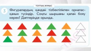 Математика 1 сынып 55 сабақ Тізбектер #математика #1сыны