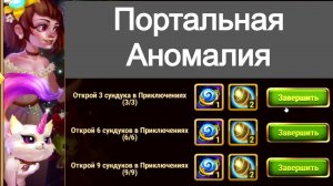 Хроники Хаоса Портальная Аномалия ивент