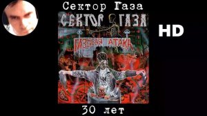 реакция на музыку сектор газа  30 лет