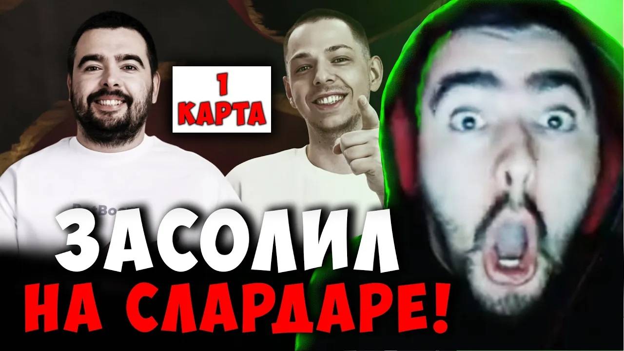 СТРЕЙ ПРОТИВ ФЕДОРА - ПЕРВАЯ КАРТА ｜ STRAY TEAM VS YBN TEAM ｜ СТРИМ ДОТА 2 Лучшее со Stray228 Стреем