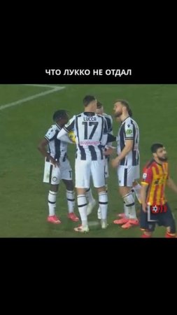 Лукка Забивает и Уходит: Неожиданный Поворот!