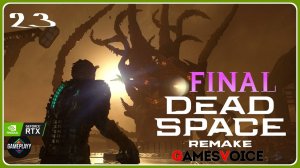 Dead Space Remake Финал Часть 23 глава 12  Ад в мертвом космосе  Прохождение на русском gamesvoice