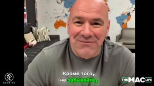 ДАНА УАЙТ ОФИЦИАЛЬНЫЙ АНОНС БОЯ ДВАЛИШВИЛИ/О’МЕЛИ “Б