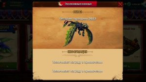 СЕЗОННЫЙ АБОНЕМЕНТ МАЙ 2025 В ИГРЕ DRAGONS RISE OF BERK