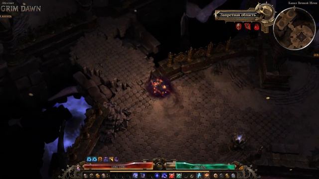 02. Grim Dawn - Затерянный оазис