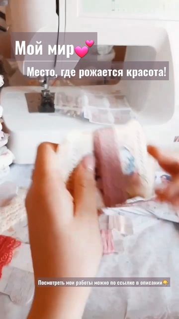 Место, где рождается красота! Создаю нежность 💕 #руко? смотреть онлайн