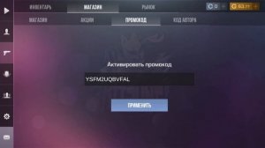 БЕСКОНЕЧНЫЙ РАБОЧИЙ ПРОМОКОД НА НОЖ В STANDOFF 2 0.32.2 ! 2025 ПР