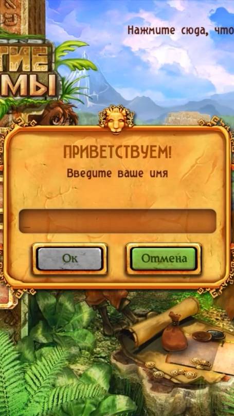 Прохождение игры : Проклятие Монтесумы . Алавар . ПК . Curse of Montezuma . Alawar . PC . #Shorts смотреть онлайн