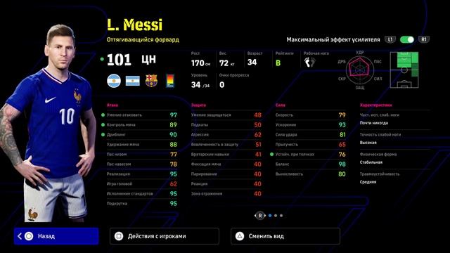 BIG TIME МЕССИ — НАВЫКИ, ПОЗИЦИЯ, СКИЛЛЫ / Обзор EFootball 2024