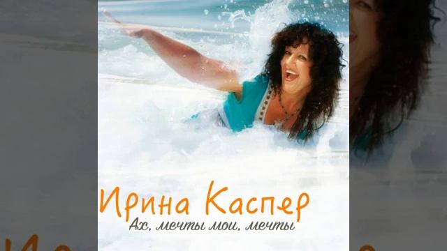 Каспер 3 смотреть онлайн